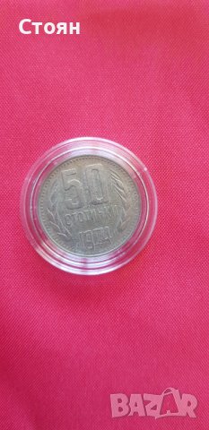 50 стотинки 1974 година, снимка 1 - Нумизматика и бонистика - 39220878
