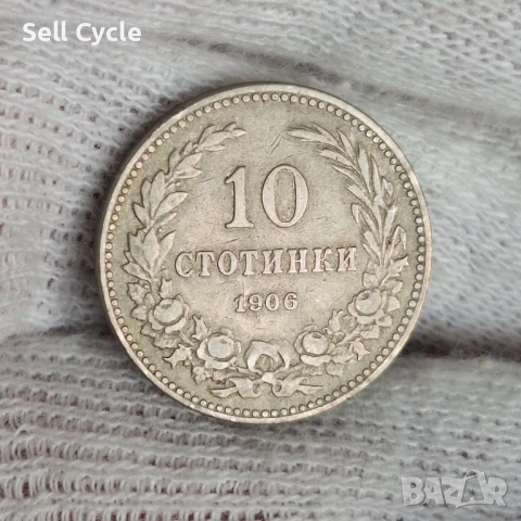✅КНЯЖЕСТВО БЪЛГАРИЯ - 10 стотинки 1906 г.❗