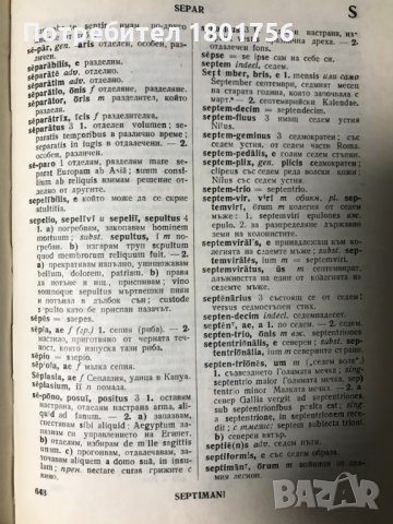 Латинско-български речник А-Z, снимка 9 - Чуждоезиково обучение, речници - 28519128