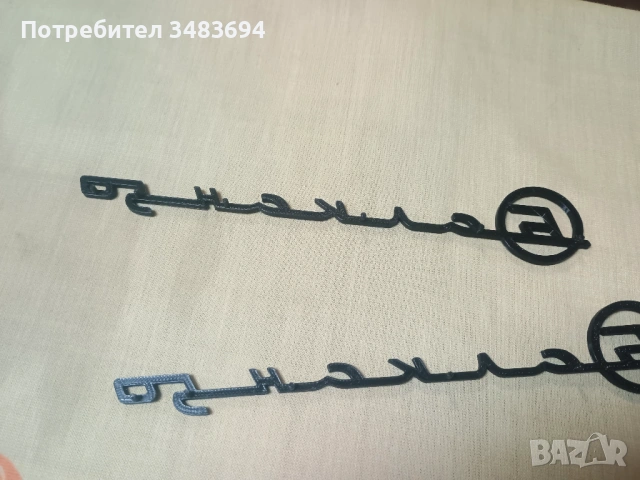 Емблеми  надписи за Балкан 50, снимка 3 - Части - 53515134