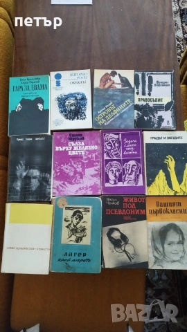 продавам книги, снимка 14 - Художествена литература - 53174584