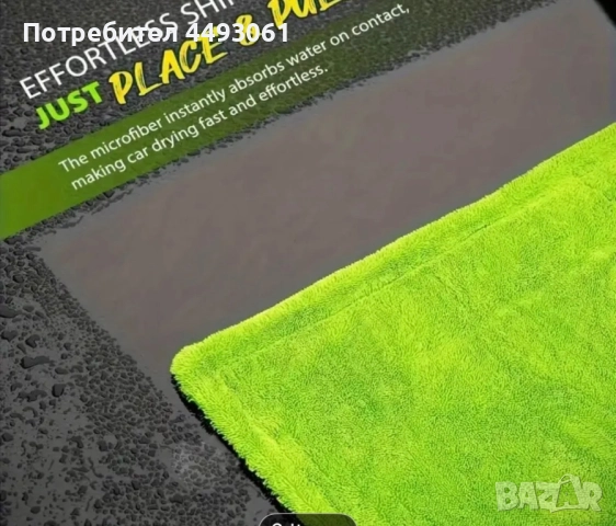 Кърпа за подсушаване на автомобил, снимка 2 - Аксесоари и консумативи - 52916567