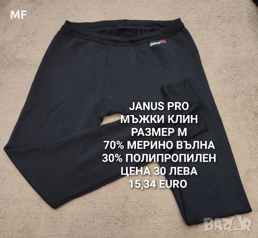 МЪЖКИ МЕРИНО ПРЕДЛОЖЕНИЯ , снимка 14 - Спортни дрехи, екипи - 52794029