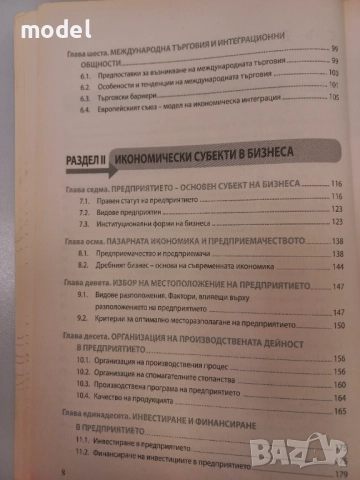 Икономика - Антоанета Войкова, Мата Георгиева, снимка 5 - Учебници, учебни тетрадки - 49436592