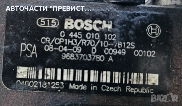ГНП Помпа високо налягане Bosch Ситроен Ц5 Citroen C5 1.6хди 90к.с 99-06г 0445010102 0 445 010 102, снимка 2 - Части - 51007500