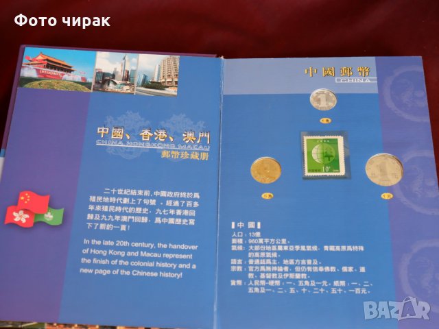Колекционерски нумизматичен албум - Китай, Макао, Хонг Конг, снимка 7 - Нумизматика и бонистика - 32853572