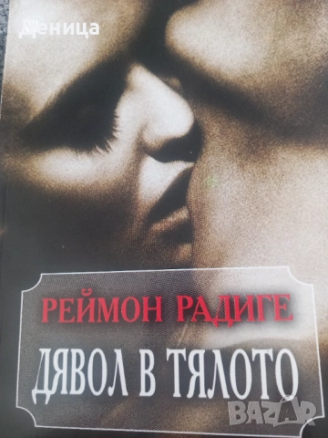 Нови книги, снимка 6 - Художествена литература - 40768347