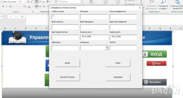 Система за управление на Център за професионално обучение (ЦПО), снимка 6 - Други услуги - 53223252