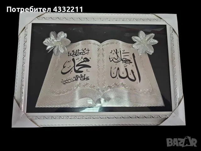 Луксозен религиозен панел с бял рамка и цветя, версия на Аллах, снимка 1