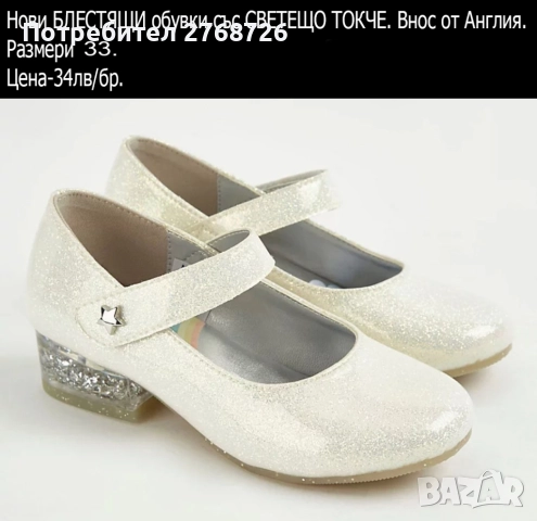 Нови светещи обувки за малки дами