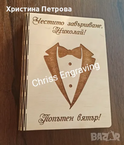 Картичка/ плик за пари за абитуриенти, снимка 11 - Други - 49706736