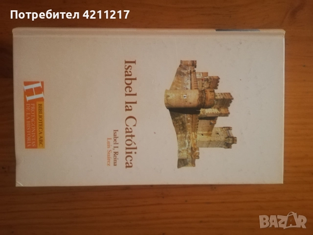 Книги на испански език, снимка 3 - Художествена литература - 49957959