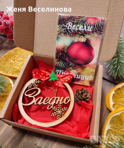 Малко бюджетно коледно подаръче в кутия, снимка 3 - Коледни подаръци - 43321478