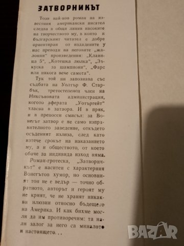 Книги - Два броя -"Затворникът" и "Пасмор" , снимка 2 - Художествена литература - 43660886