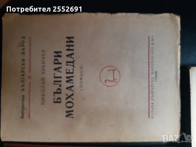 Исторически книги , снимка 4 - Българска литература - 28151231