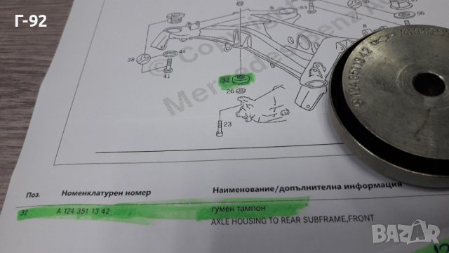 A1243511342**NEU**MERCEDES-BENZ**W124**ТАМПОН ЗА ДИФЕРЕНЦИАЛ**ПРЕДЕН**, снимка 2 - Части - 40723462
