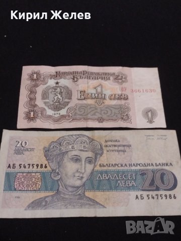 Две банкноти България от соца и началото на демокрацията за КОЛЕКЦИЯ ДЕКОРАЦИЯ 40701, снимка 1 - Нумизматика и бонистика - 43142217