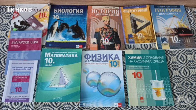 Учебници от 8-и до 12-и клас, снимка 2 - Учебници, учебни тетрадки - 42960950