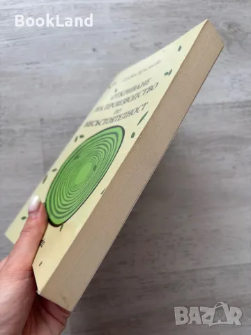 Откриване на производство по несъстоятелност, Силвия Кръстева , снимка 3 - Специализирана литература - 49242985