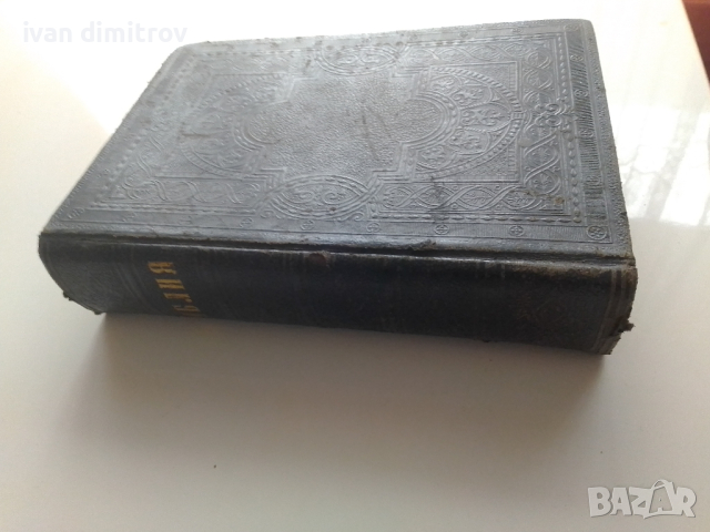 продава две библий, снимка 8 - Антикварни и старинни предмети - 44864753