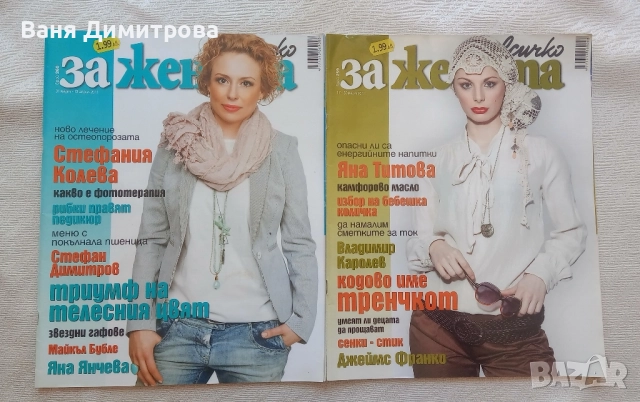 Списания " Всичко за жената" 2011год. бр. 254, 255, 259, 260, 261, 262, 263, 264, снимка 3 - Списания и комикси - 51533266
