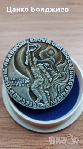 Плакет - Съветски/Руски, снимка 2 - Антикварни и старинни предмети - 34580470