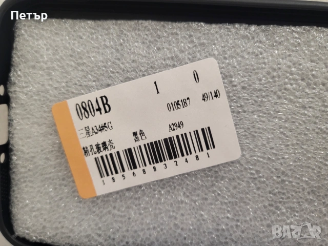 Протектор / кейс за телефон Samsung Galaxy A34 5G, снимка 3 - Калъфи, кейсове - 53113984