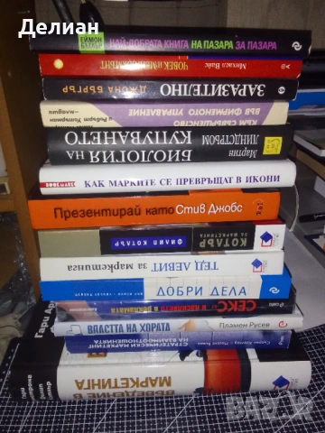 Книги - Маркетинг, снимка 2 - Специализирана литература - 53560350