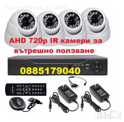 Видео наблюдение  Охранителна система AHD 720p Пакет 4 канален Dvr + 4 камери 720p