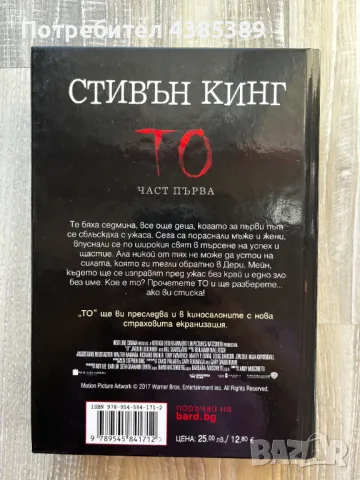 То - Стивън Кинг, снимка 2 - Художествена литература - 49063228