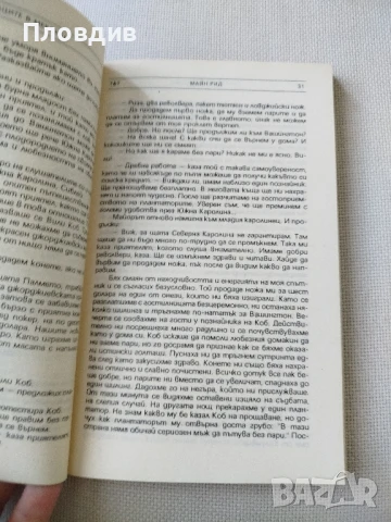 Стрелците в Мексико , снимка 5 - Художествена литература - 50771889