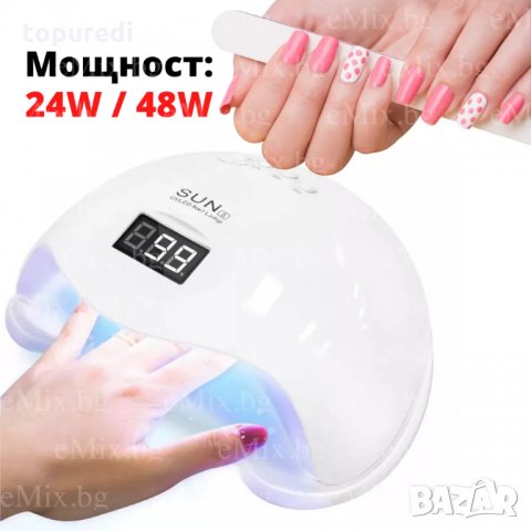 ПРОФЕСИОНАЛНА LED ЛАМПА ЗА МАНИКЮР 24W / 48W