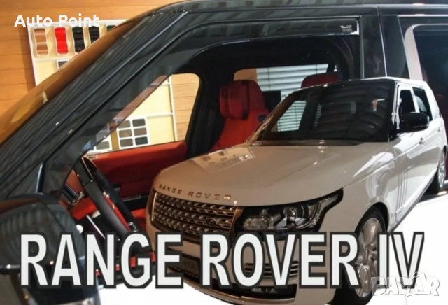 Ветробрани за LAND ROVER RANGE ROVER (2012+) 2бр. предни Неко
