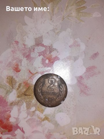 Дефект Рядка монета от 2 стотинки 1962г, снимка 1 - Нумизматика и бонистика - 38486561