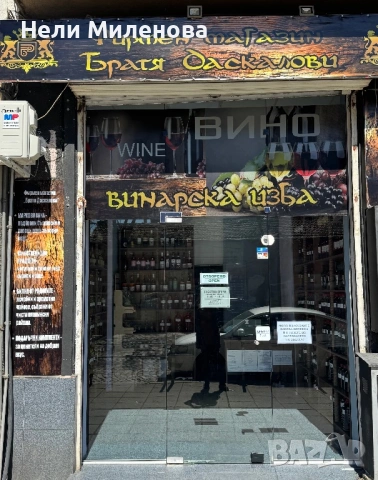 Продавам бизнес, снимка 2 - Друго търговско оборудване - 53101507