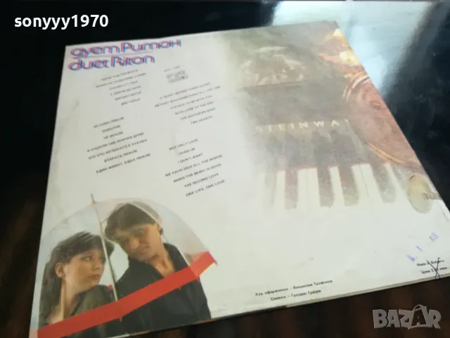 ДУЕТ РИТОН-НОВА ПЛОЧА 2305251716, снимка 7 - Грамофонни плочи - 50403443