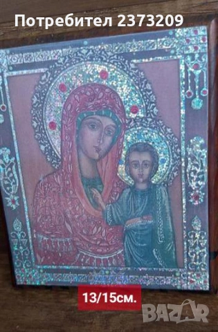 Икони - всякакви размери и видове, снимка 8 - Други ценни предмети - 53269041