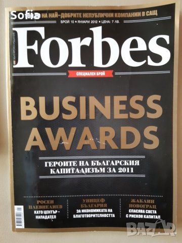 Списания FORBES & 7бр други:Business Week/ВClub за Колекция: 2002-2017г/Спец.издание, снимка 3 - Колекции - 32487920