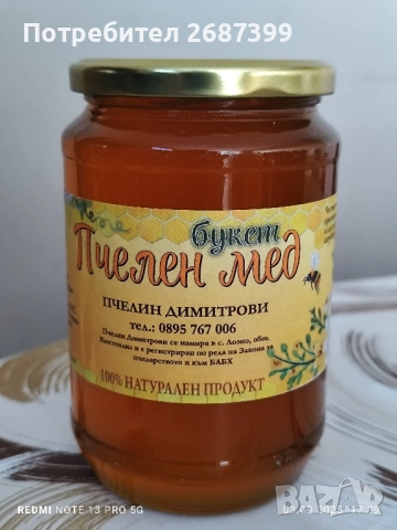 Манов и Билков мед реколта 2025, снимка 3 - За пчели - 51595384