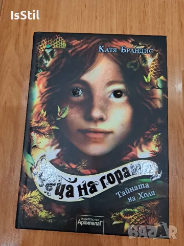 Книги 1-3 от поредицата Децата на гората - Катя Брандис, снимка 7 - Художествена литература - 47260932