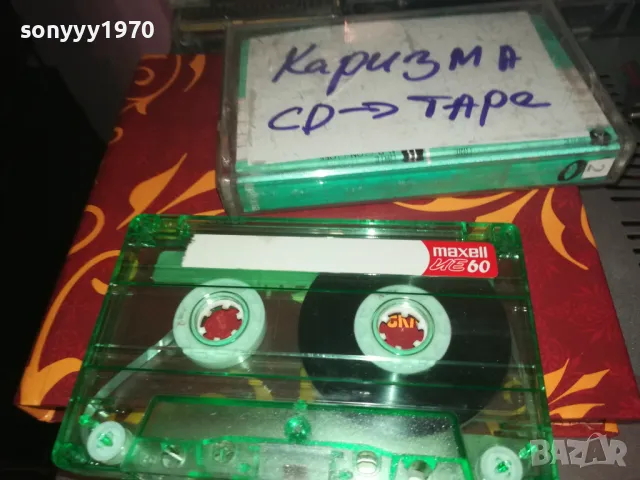 КАРИЗМА-ЗАПИС ОТ ЦД НА КАСЕТА MAXELL 1011241628, снимка 6 - Аудио касети - 47914790