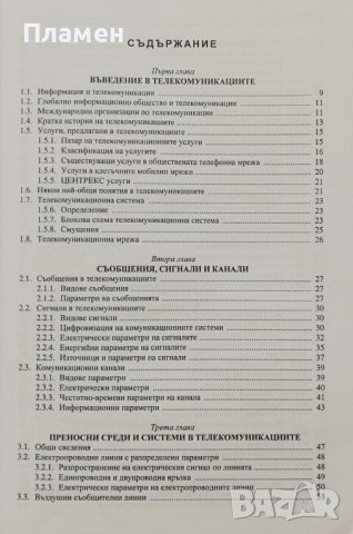 Телекомуникации Христо Христов, Сеферин Мирчев, снимка 2 - Учебници, учебни тетрадки - 38070840