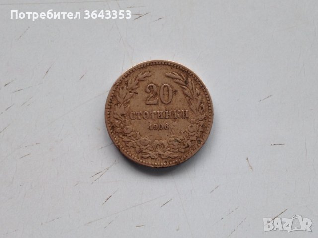 20 стотинки 1906, снимка 1 - Нумизматика и бонистика - 40313818