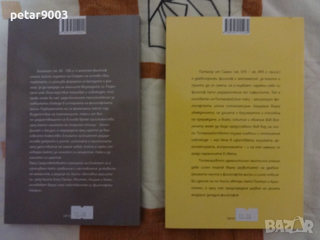 Книги Философия, снимка 2 - Други - 53407248