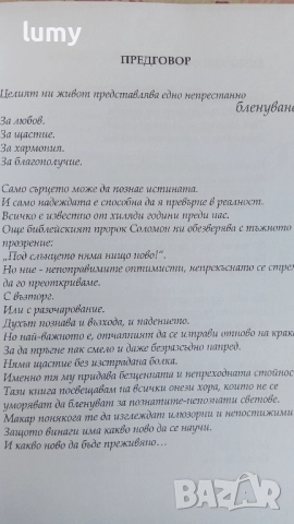 Рядка книга - Бленувани светове , снимка 11 - Художествена литература - 50849793
