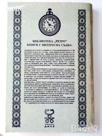 Истината върху кризата във ВМРО, снимка 3 - Други - 50694341