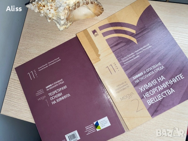 Учебници по химия за 11 клас Просвета, снимка 2 - Учебници, учебни тетрадки - 53561857