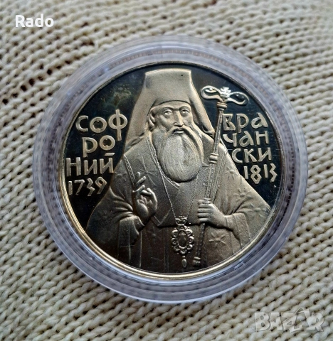 Нова Монета UNC 5 лева 1989 година България "Софроний Врачански". 