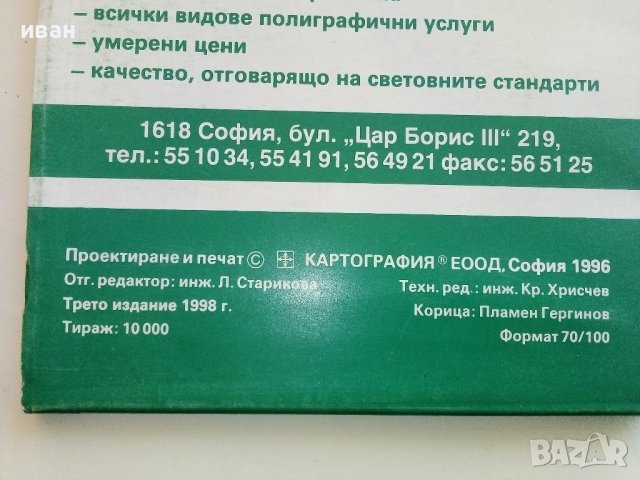 Карта "Балканските страни" 1998г. мащаб 1;1 500 000, снимка 3 - Енциклопедии, справочници - 43591592