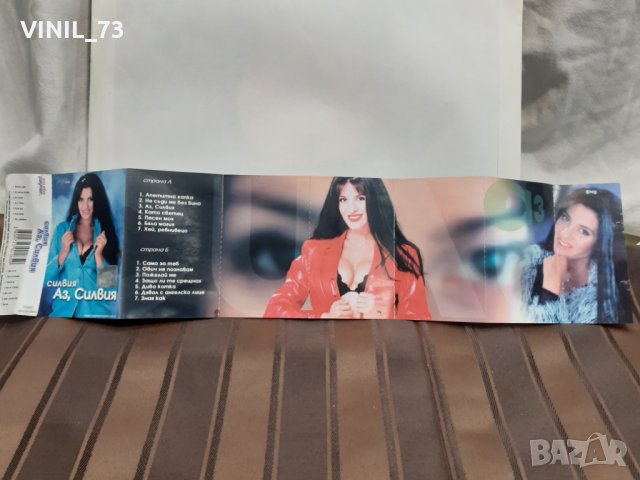  Силвия – Аз, Силвия, снимка 3 - Аудио касети - 32208359